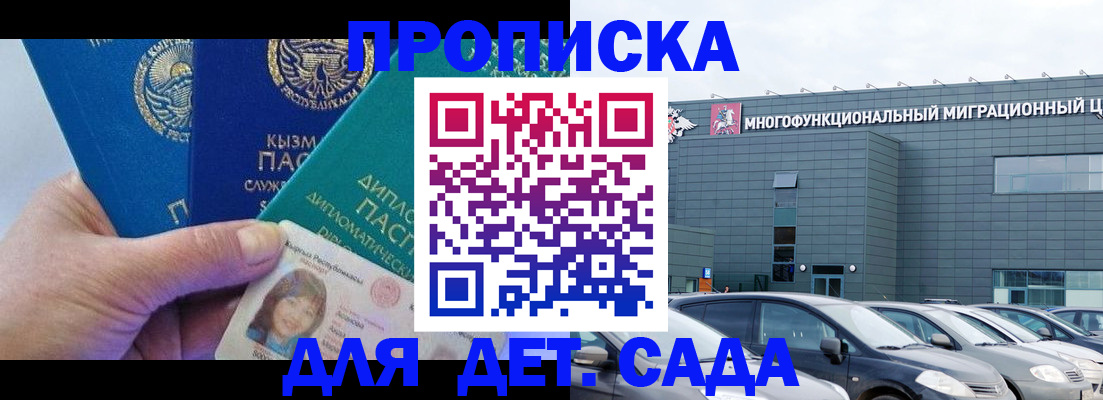прописка в Корсакове