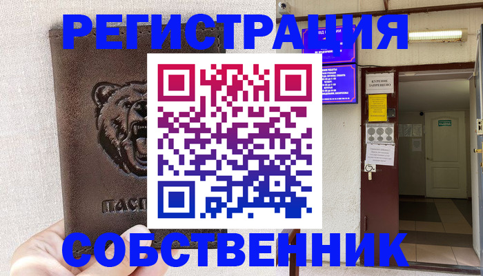 прописка для кредита в Корсакове